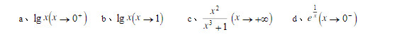 下列变量在给定变化过程中是无穷大量的有（)．  A．（x→∞)  B．lgx （x→0＋)  C．l