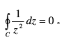 证明：当C为任何不通过原点的简单闭曲线时