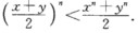 设n为大于1的常数，求证：对任意的x，y∈（0，＋∞)，x≠y，均有：设n为大于1的常数，求证：对任