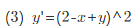 求解下列微分方程：  （1)  （2)  （3)  （4)（x－2siny＋3)dx－（2x－4si