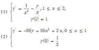 给定初值问题  （1)  （2)  要求: （a)用改进欧拉法 （h=0.05)及经典四阶R－K法（