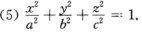 利用二重积分计算下列曲面所围成的立体体积： （1)x＋2y＋3z＝1，x＝0，y＝0，z＝0； （2