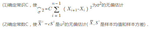设（X1，X2，…，Xn)是来自总体X的一个样本，设E（X)=u，D（X)=σ2．（1)确定常数C使