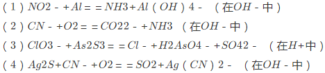 用离子－电子法配平下列反应方程式。用离子-电子法配平下列反应方程式。