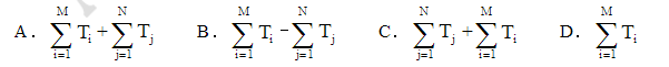 Ti为增环的公差，Ti为减环的公差，M为增环的数目，N为减环的数目，那么，封闭环的公差为（)。  A