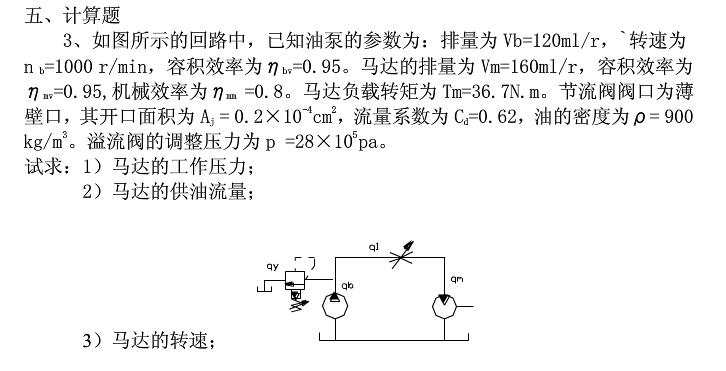 变量泵—定量马达进油节流调速回路如图7－11所示，液压泵转速nB=1000r／min，容积效率为0.
