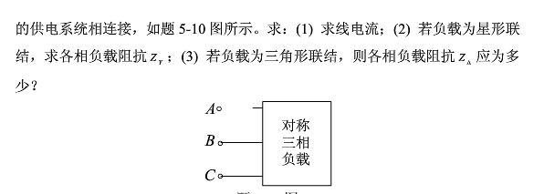 功率为2.4kW，功率因数为0.6的对称三相感性负载与线电压为380V的供电系统相连，如图所示。  