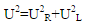 RL串联正弦交流电路，下列有关电压表达式中，正确的是______。    A．U=UR+UL    