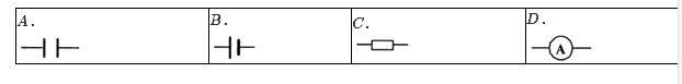 电容元件的图形符号为______。