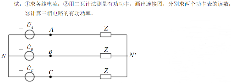 如图（a)所示的对称三相电路中，已知负载线电压有效值为380V，负载阻抗Z=（165＋j84)Ω。如