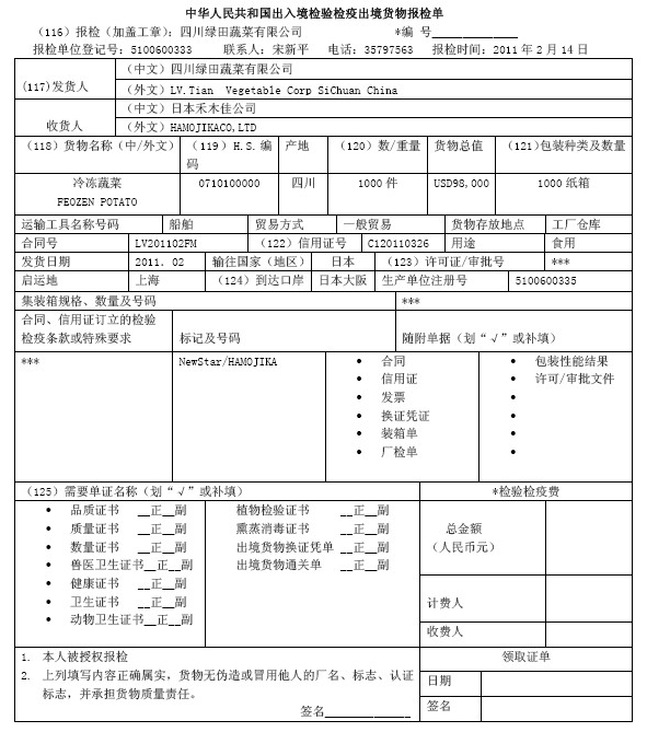 上海新星有限责任公司（自理报检单位备案号3100600759)与日本HAMOJIKA公司签订外贸合同