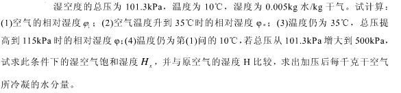湿空气的总压为101.3kPa，温度为10℃，湿度为0.005kg水／kg干气。试计算：
