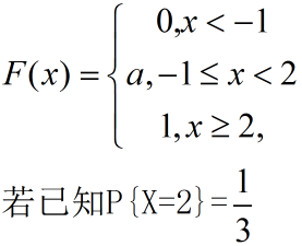 设离散型随机变量X的分布函数为  且P（X=2)=，则a=______，b=______,X的分布律