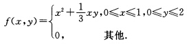 设随机变量（X，Y)的概率密度为 试求（I)（X，Y)的分布函数； （Ⅱ)（X，Y)的两个边缘概率密