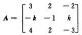 当k为何值时，存在可逆矩阵P，使得P—1AP=D为对角矩阵？设问当k为何值时，存在可逆矩阵P，使得P