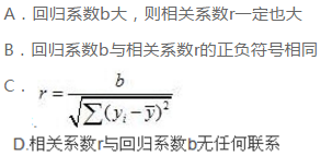 相关系数r与回归系数b的关系可以表达为（)。  A．  B．  C．  D．相关系数r与回归系数b的