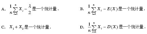 已知总体X服从[0，λ]上的均匀分布（λ未知)，X1，X2，…，Xn为X的样本，则（)．  A．是一