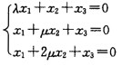 问λ，μ取何值时，齐次线性方程组 有非零解？问λ，μ取何值时，齐次线性方程组  有非零解？请帮忙给出