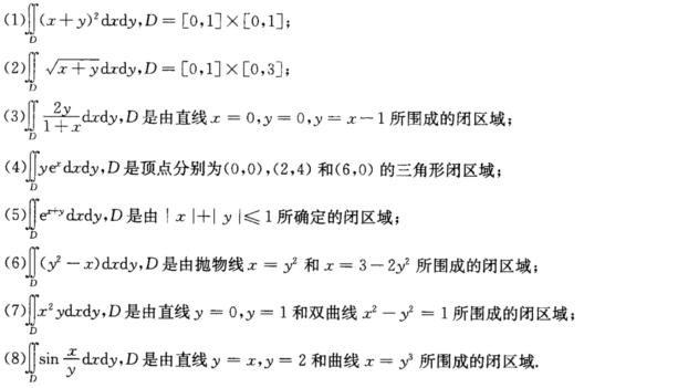 画出积分区域，并计算下列二重积分： 