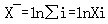 设X1，X2，…，Xn是来自总体X的随机样本，试证估计量  和（Ci≥0为常数，)都是总体期望E（X