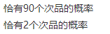 在1500个产品中有400个次品、1100个正品，任取200个．