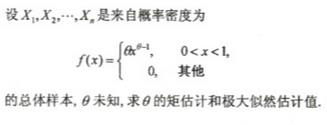 设X1，X2，…，Xn为总体X的一个样本，X的概率密度为  求未知参数θ和μ的最大似然估计量设X1，