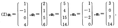 求下列向量组的秩，并求一个最大无关组。 
