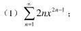 求下列幂级数在其收敛域内的和函数．