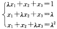 讨论λ为何值时，下面的方程组有唯一解，并求出该唯一解． 