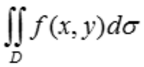 二重积分的值与（)．  （A)函数f及变量x，y有关  （B)区域D及变量x，y无关  （C)函数f