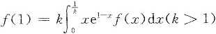 设f（x)在[0，1]上连续，在（0，1)内可导，且满足  证明至少存在一点ξ∈（0，1)，使得f&
