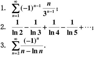 判定下列级数是否收敛？如果是收敛的，是条件收敛还是绝对收敛？