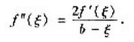 设f（x)在[a，b]上二阶可导，f（a)=f（b)=0,证明至少存在一点ξ∈（a，b)，使设f(x