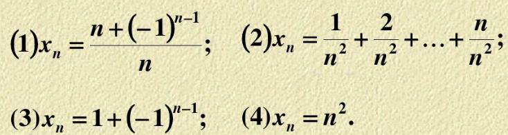 给出数列的一般项如下，观察每一个数列的变化趋势，判断哪些数列收敛，哪些数列发散；如果数列收敛．指出其