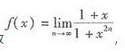 设函数f（x)讨论函数f（x)的间断点，其结论为（)  （A) 不存在间断点  （B) 存在间断点x