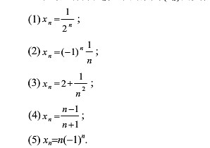 观察一般项xn如下的数列{xn}的变化趋势，写出它们的极限：  （1)；（2)（3)（4)  （5)