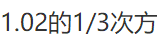 利用函数的微分代替函数的增量，求的近似值．利用函数的微分代替函数的增量，求的近似值．