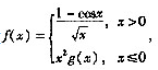 设，其中g（x)是有界函数，则f（x)在x=0处（)．  （B)  （A) 极限不存在  （B) 可