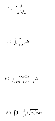 求下列不定积分：  2)  4)  6)  8)求下列不定积分：    