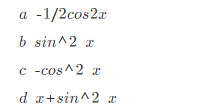 下列函数中，（)不是sin2x的原函数。  A．  B．－cos2x  C．sin2x D．－cos