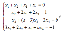 设线性方程组，讨论当a，b)为何值时，方程组无解，有唯一解，有无穷多解并求一般解。设线性方程组，讨论