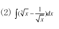 计算下列不定积分．  （1)  （2)  （3)∫x2e－2xdx：  （4)∫xcos2xdx： 