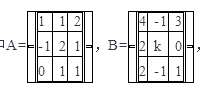设A，B为三阶矩阵，其中，且已知存在三阶方阵X，使得AX=B，则k=______。设A，B为三阶矩阵