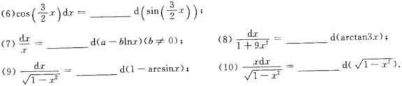 在下列各式等号右端的空白处填入适当的系数，使等式成立（例如：dx＝－1／4（4x＋5))： （1)d