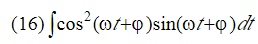 求下列不定积分（其中a、b、ω、φ均为常数)：求下列不定积分(其中a、b、ω、φ均为常数)：