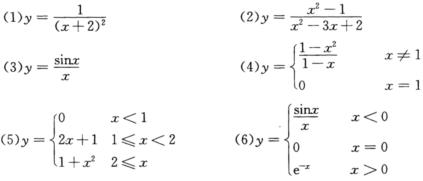 求下列函数的间断点，并判断间断点的类型． 