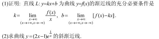 如果存在直线L：y=kx＋b，使得当x→∞（或x→＋∞，x→－∞)时，曲线y=f（x)上的动点M（x