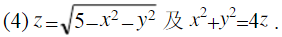利用三重积分计算下列由曲面所围成的立体的体积：