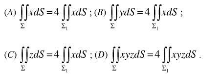 选择下述题中给出的四个结论中一个正确的结论．  设曲面∑是上半球面：x2＋y2＋z2=R2（z≥0)