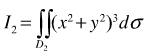 2．设，其中；又，其中D2={（x，y)|:0≤x≤1，0≤y≤2}，试利用二重积分的几何意义说明I